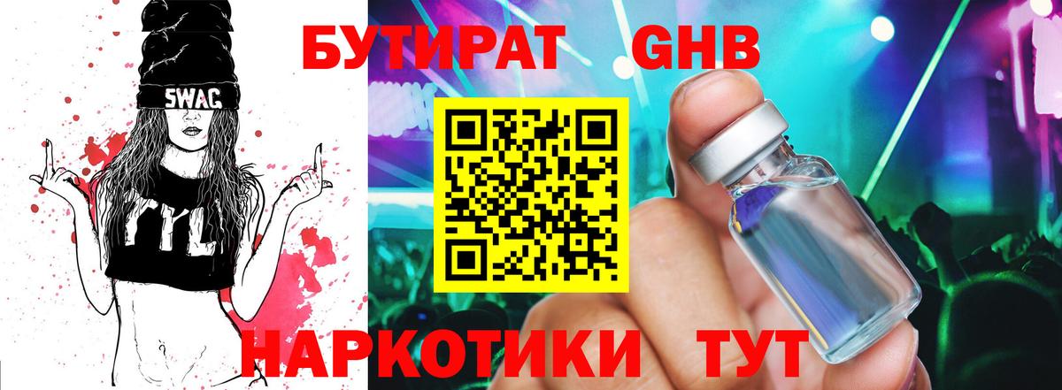Строитель  БУТИРАТ 99%  Вход с VPN 