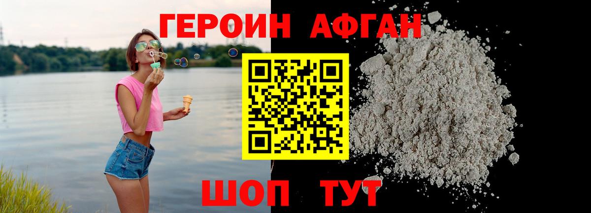 Героин белый  Вход с VPN  Строитель 