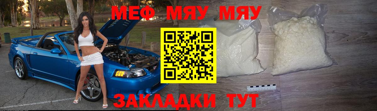 МЕФ кристаллы Строитель