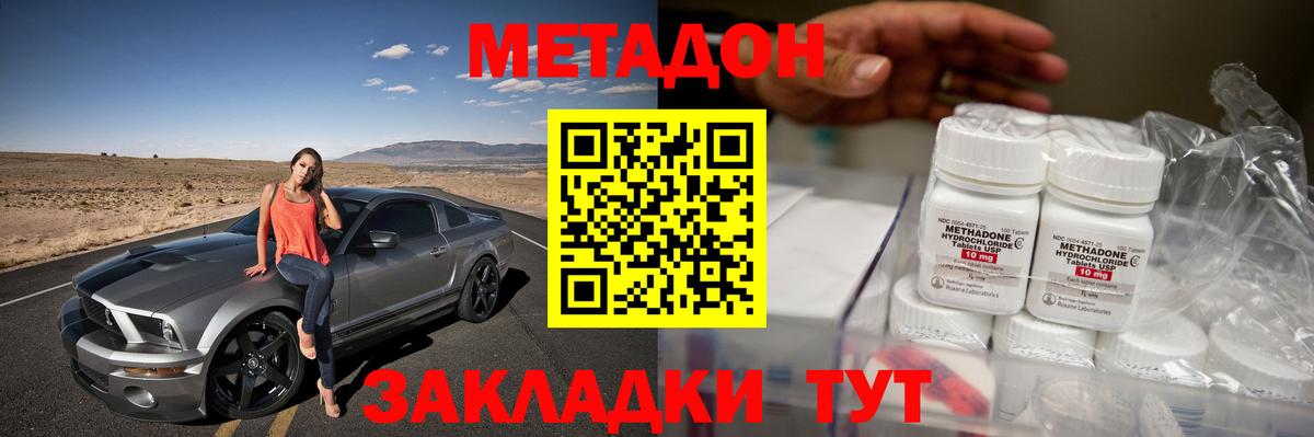 МЕТАДОН methadone  Вход с VPN  Строитель  МЕТАДОН белоснежный 
